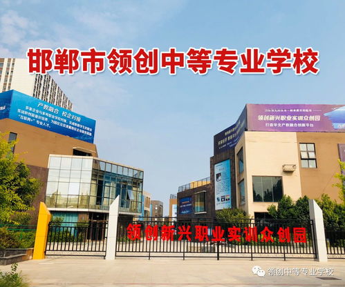 領創教育集團 邯鄲市領創中等專業學校等你而歸